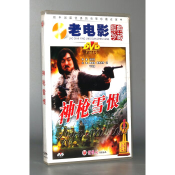 店【正版】神枪雪恨(1dvd 黄国强 爱新觉罗·洁 于绍康>电影>影视>