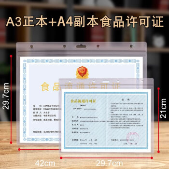 营业执照框 挂墙透明塑料正本 三合一保护套食品证经营许可证相框 a3