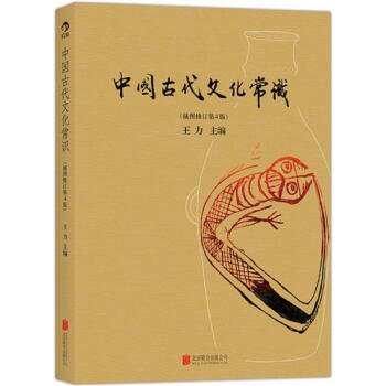 《中国古代文化常识(插图修订第4版…|443114