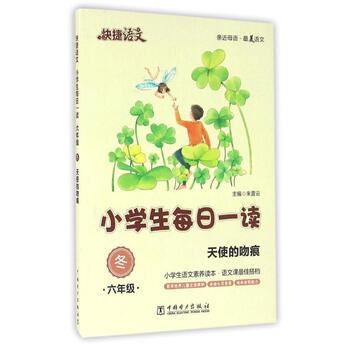 《小学生每日一读6小学.冬朱雷云主编答案教教材年级练习标点图片