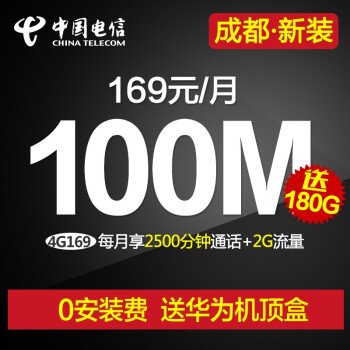 【中国电信号卡】中国电信 四川电信 成都 100