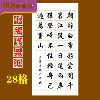 宣纸毛笔书法创作作品纸比赛专用学生用格子半生半熟10格14字考级 三