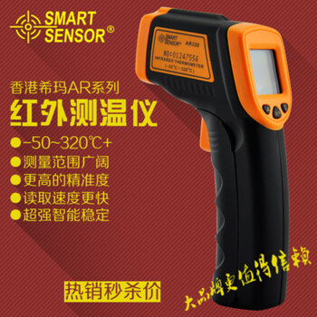 希玛(SMART) 测温枪 红外线测温仪 温度计 远红外测温仪 测量仪AR320