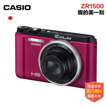 卡西欧/CASIO  ZR1500数码相机 1610万像素12.5倍光学变焦 24mm广角 玫瑰红色