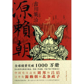 源赖朝 