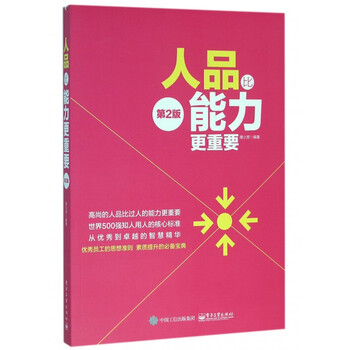 ></p></a> 人品比能力*重要(第2版)