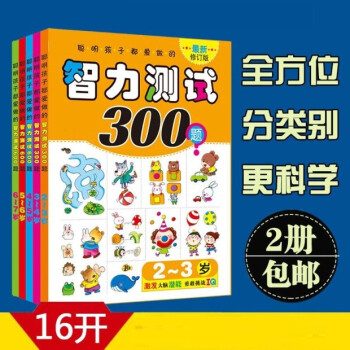 《河马文化 儿童幼儿智力测试题2-3-4-5-6-7岁