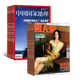 《中国国家地理加男人装组合 全年杂志订阅 2