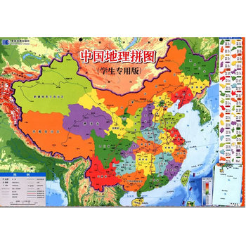 中小学教辅 初二/八年级 > 中国地理拼图(学生专用版) 星球地图出版社图片