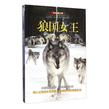 《狼国女王(影像青少版) 沈石溪 浙江摄影出版社 9787551411936》【摘要 书评 试读】- 京东图书