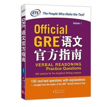 《GRE语文官方指南 美国教育考试服务中心 群