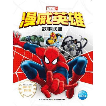 《章鱼博士的威胁 漫威英雄故事联盟 美国漫威