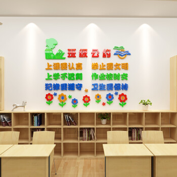 班级公约励志墙贴3d立体中小学校教室布置校园文化墙标语装饰贴纸