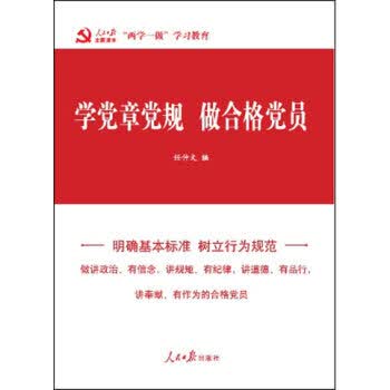《 学党章党规 学系列讲话:做合格党员知识竞赛