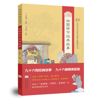 《包邮 中国古代传统美德经典故事丛书 绘图悌