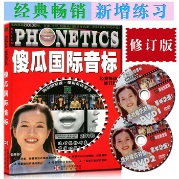 《热卖英语音标培训自学教材 傻瓜国际音标 海
