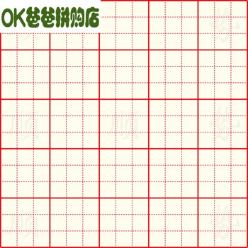 8本可混选护眼练字本白纸大小九宫格田字回宫米回方格硬笔书法纸 大