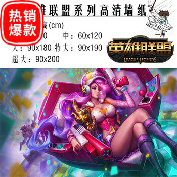 lol壁纸宿舍墙纸自粘墙贴游戏动漫大海报纸卧室装饰画 厄运小姐电玩