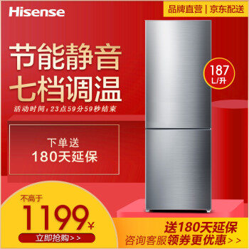 海信 (Hisense) 187升双门冰箱 家用保鲜 自感应温度补偿  BCD-187F/Q,降价幅度16.7%