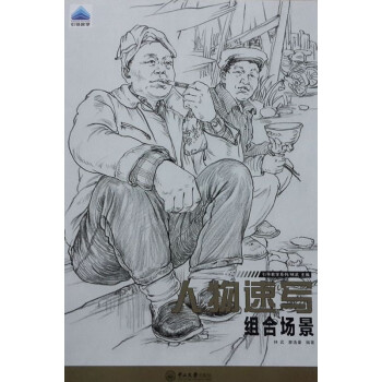 手绘场景人物