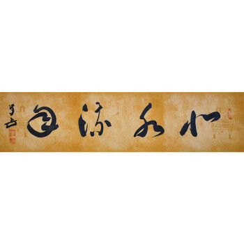 王子方《似水流年》当代书法大家 鉴定专家