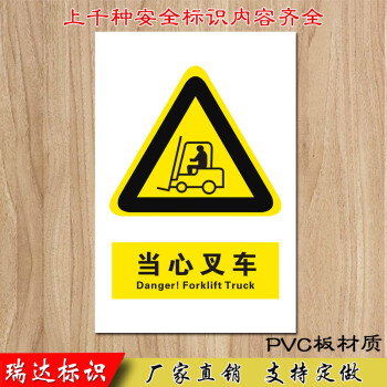 当心叉车安全标识牌 安全警示牌 车间仓库安全标示牌标志牌提示牌