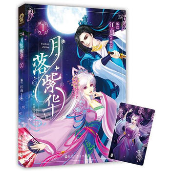 《月落紫华.1|4882629》