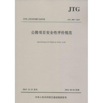 价规范 JTG B05-2015 华杰工程咨询有限公司主