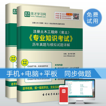 2016年注册土木工程师岩土专业知识考试历年