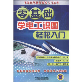 《电工零图纸学基础识图轻松入门电工识图电1111pp421142114211kk11421142kled正版图片
