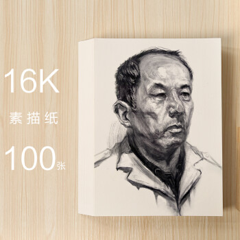 100张美术素描纸画纸水粉彩铅绘画专用空白画画纸水彩纸8k四八开的4k