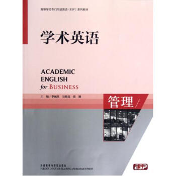 《学术英语(附光盘管理高等学校专门用途英语