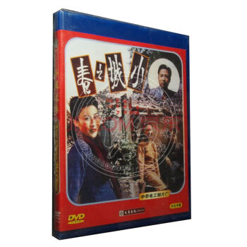 大圣 老电影 小城之春DVD 演员:韦伟,石羽,李纬