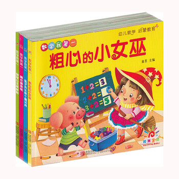 数学我第一 粗心的<em>小女巫</em>+藏在哪里呢+兔子先