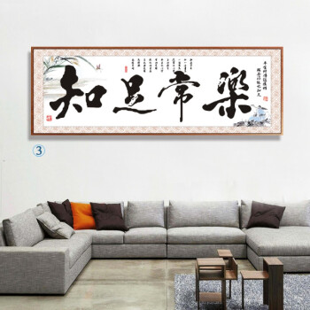 客厅书房挂画办公室装饰壁画天道酬勤字画 3-知足常乐 50x170(适合3