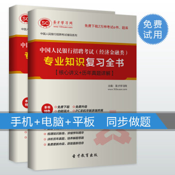 2017年中国人民银行招聘考试经济金融类专业