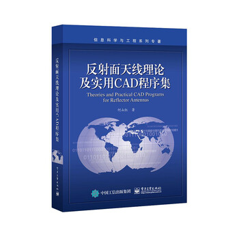《包邮正版反射面程序理论及实用CAD天线集2008cad域做面图片
