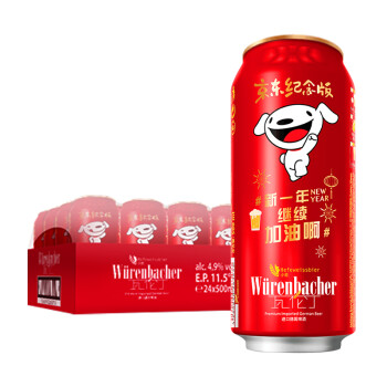 【京东JOY联名款】瓦伦丁（Wurenbacher）小麦啤酒500ml*24听整箱装(京东定制罐)
