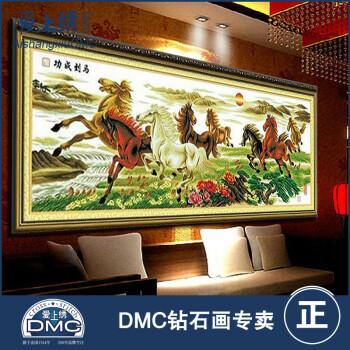 DMC正品 方钻全贴钻石绣 八骏图马到成功钻石画 客厅树脂满钻免烫圆钻diy十字绣 DMC方钻满钻 250*88