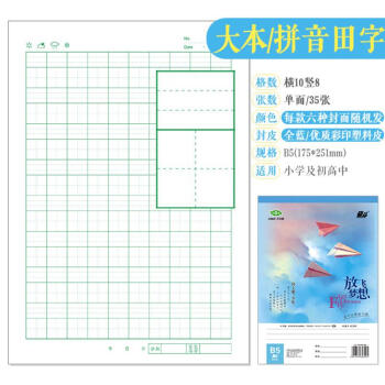 本子批发田字格大英作文本稿纸笔记16k pp皮小学初中书法练习 大拼音