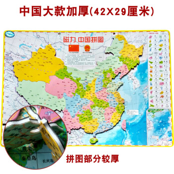 中国地图 拼图中学版中国地图拼图拼板世界磁性高中生
