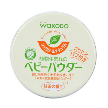 日本和光堂Wakodo婴幼儿护肤红茶爽身粉宝宝痱子粉绿茶粉120g(带粉扑)