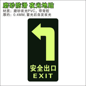 夜光安全出口指示牌自发光地贴疏散提示牌地面通道紧急逃生标志地贴