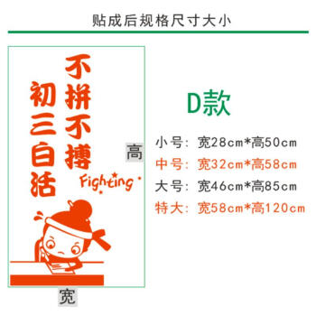 高三初三教室装饰墙贴学校高考中考冲刺班级布置寝室宿舍励志标语 d款