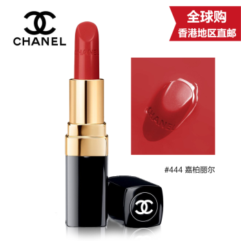 【香港地区直邮】Chanel香奈儿全新COCO小姐唇膏 #444嘉柏丽尔
