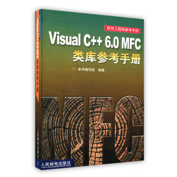 《VisualC 6.0MFC类库参考手册 《VisualC 6.0