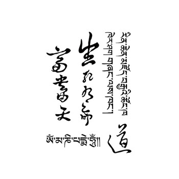 玛丽弟弟纹身贴纸 防水男女梵文纹身贴 藏文佛教六字真言道字防汗刺青