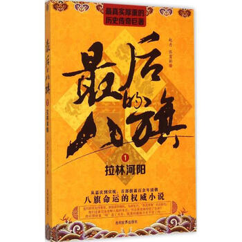 《最后的八旗赵力张育新 1 拉林河阳》