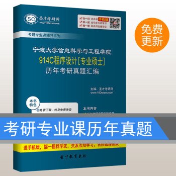 宁波大学信息科学与工程学院914C程序设计专