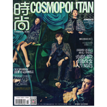 《时尚cosmopolitan(2016年6月号)》(徐巍)